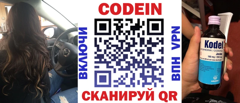 KRAKEN вход  где купить наркоту  Володарск  Кодеин напиток Lean (лин) 